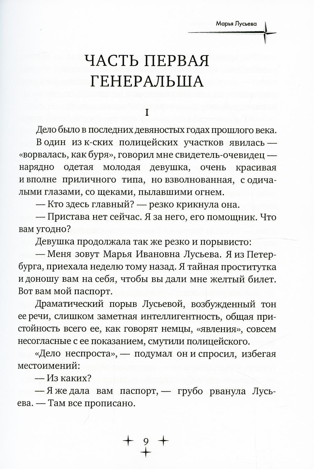 Марья Лусьева