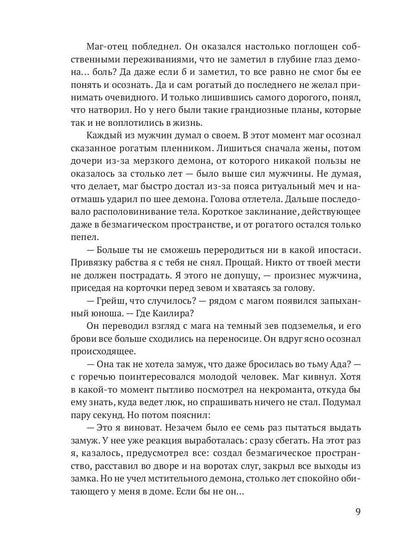 Рип.Олие Демонолог некроманту: Не пара?