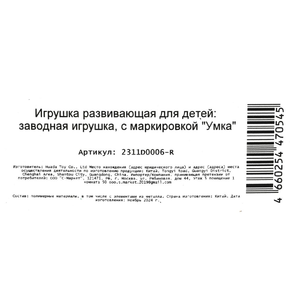 Заводная игрушка "рыбка" на блист. Умка в кор.2*120шт