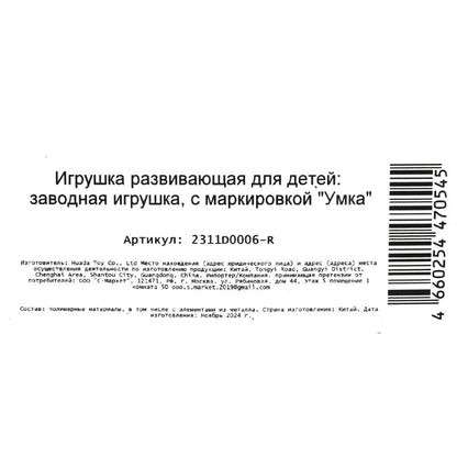 Заводная игрушка "рыбка" на блист. Умка в кор.2*120шт