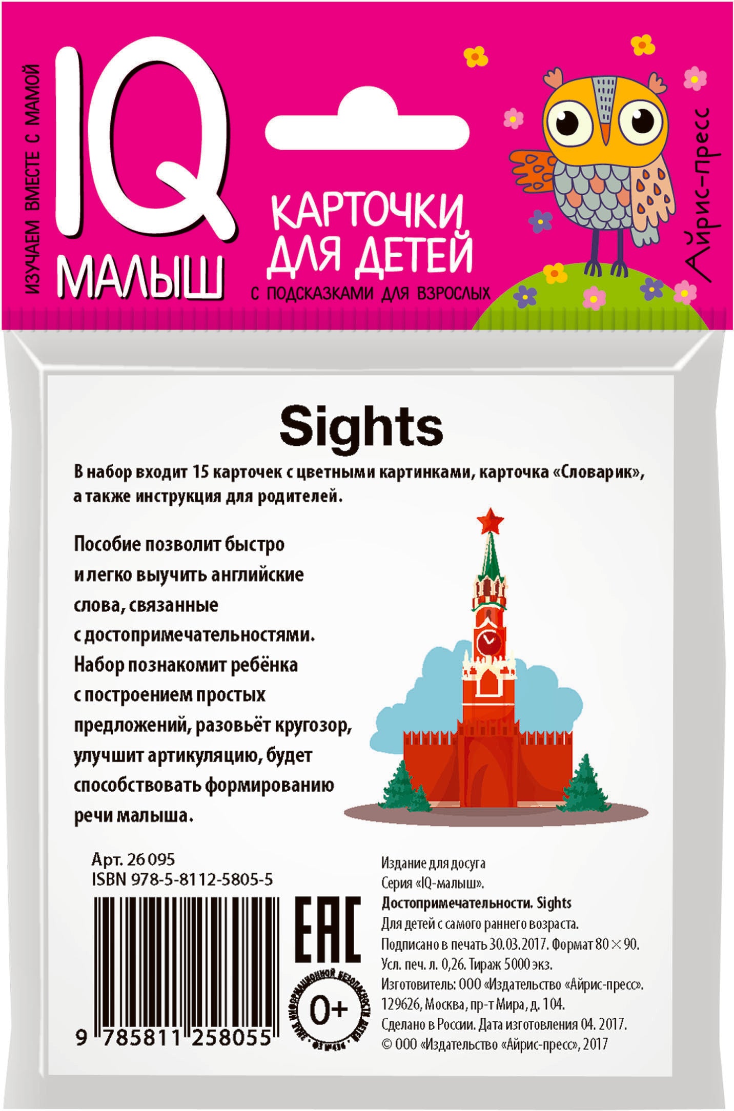 Умный малыш. ENGLISH. Достопримечательности