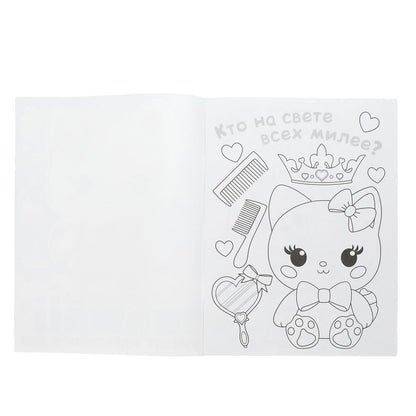 Рецепт идеального дня. Раскраска KAWAIi. 214х290 mm. Скрепка. 16 pièces. Умка в кор.50шт