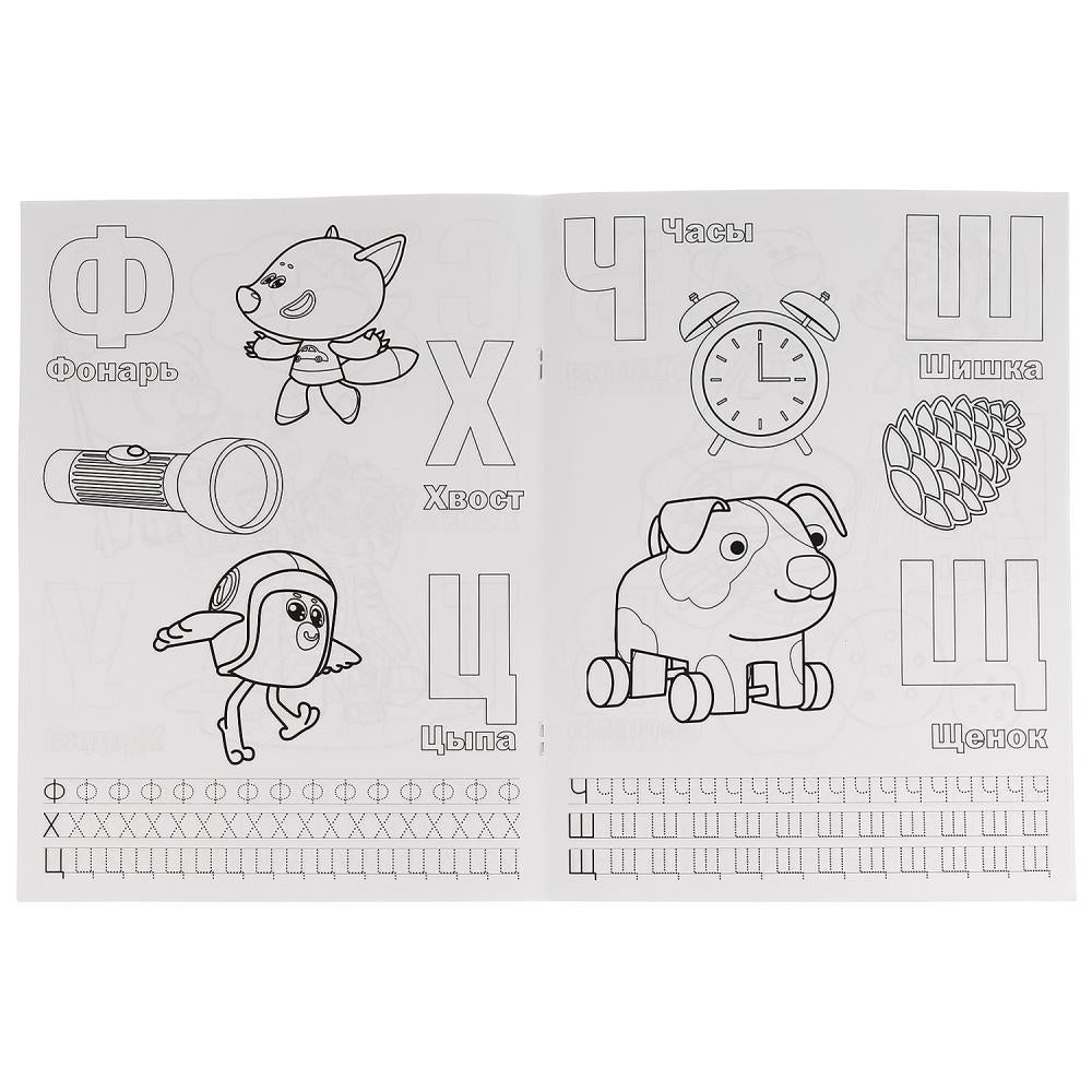 Мульт. Азбука и счет. Микс. (Первая раскраска с прописями, А4). 214х290 мм. 16 стр. Умка в кор.50шт