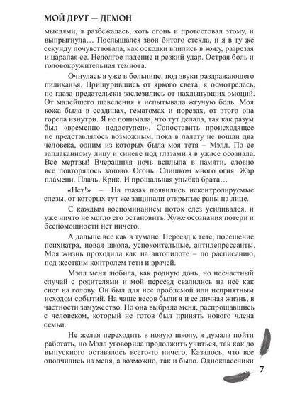 Мой друг - демон