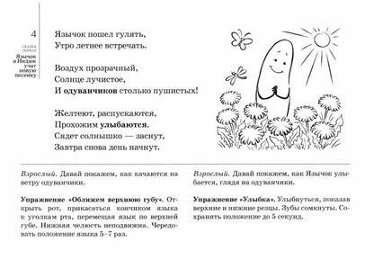 Артикуляционная гимнастика на звук Л в сказках.