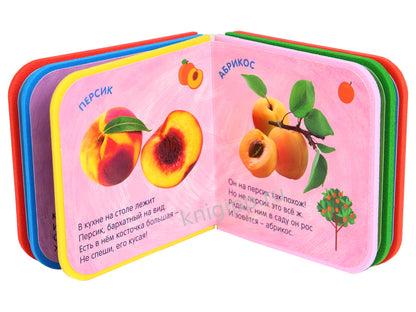 КНИЖКИ НА ПЕНЕ. СИНИЙ ТРАКТОР. ФРУКТЫ