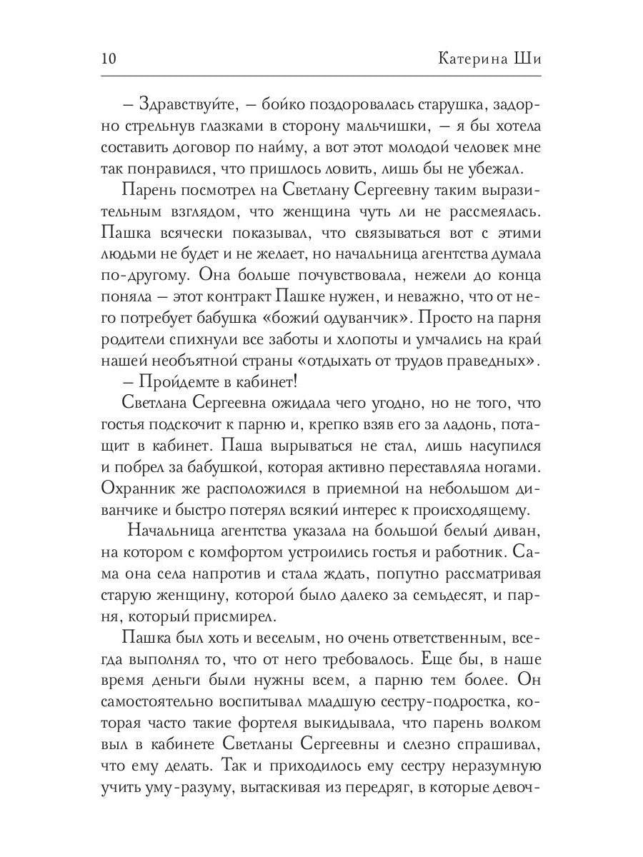 Агентство "Элиниум". Завоюй свое счастье. Ч. 2