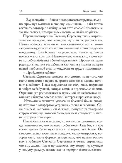 Агентство "Элиниум". Завоюй свое счастье. Ч. 2