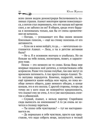 В семье не без подвоха