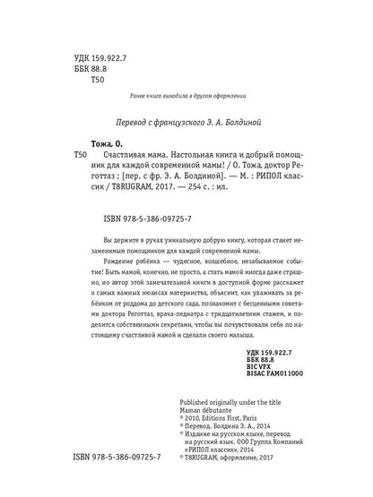 Счастливая мама : настольная книга и добрый помощник для каждой современной мамы!