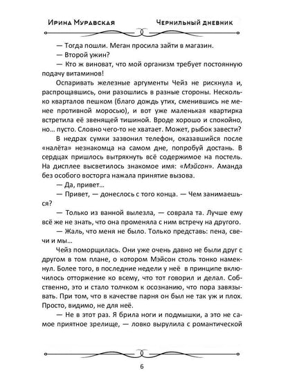 Чернильный дневник