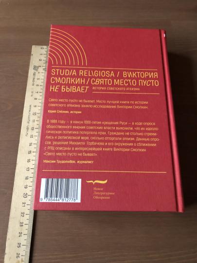Свято место пусто не бывает: история советского атеизма