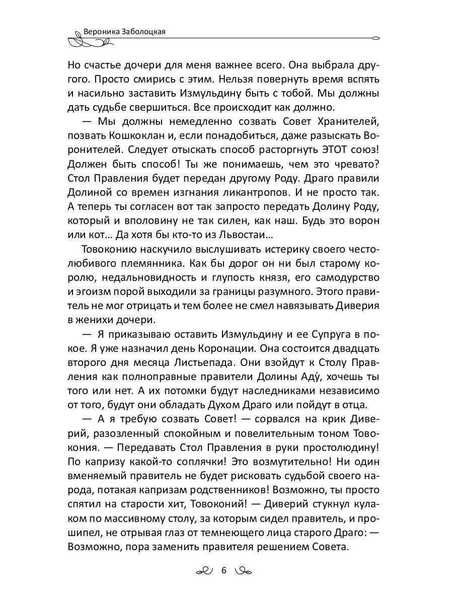 Великая Зеленая Лиса. Сила волка