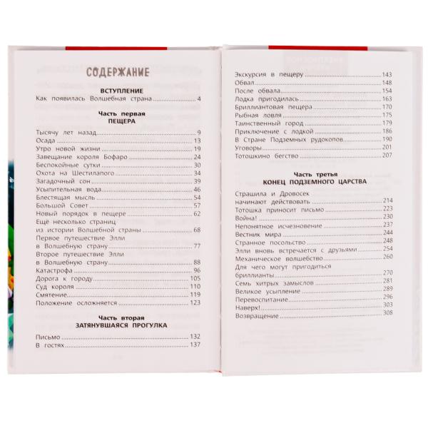 Семь подземных королей. А. М. Волков. Внеклассное чтение. 125х195 мм. 7БЦ. 320 стр. Умка в кор.16шт
