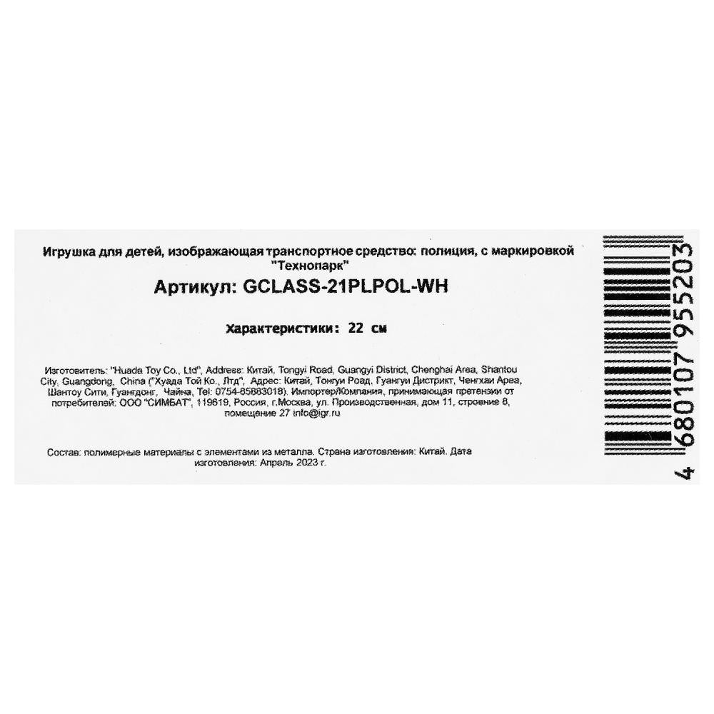 Machine en plastique pour Mercedes-Benz Classe G ПОЛИЦИЯ 22 см, дв, баг, kor. Parc technologique dans le cor.2*18шт
