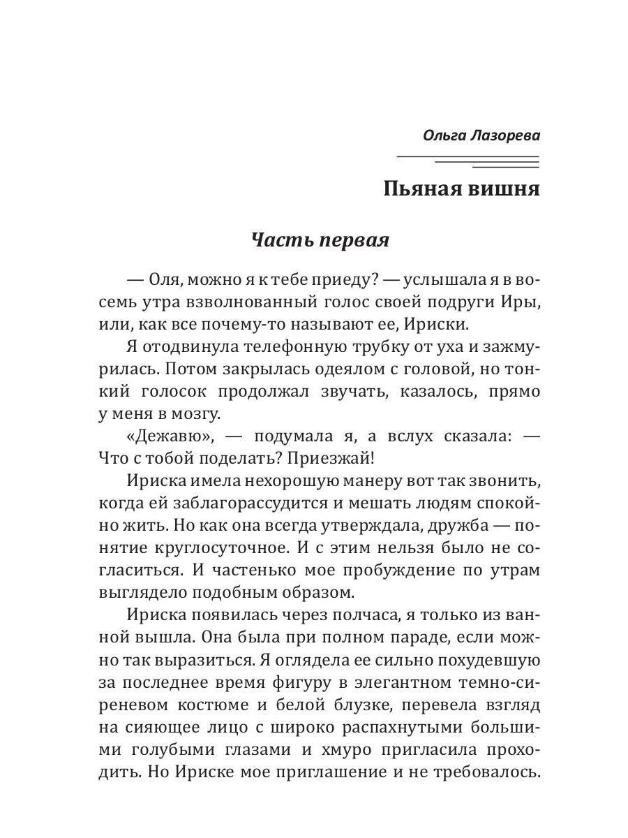 Пьяная вишня