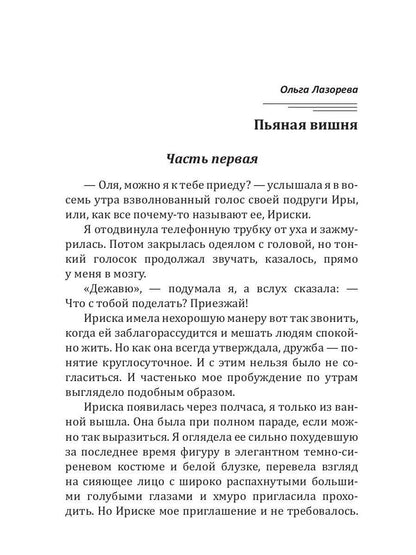 Пьяная вишня