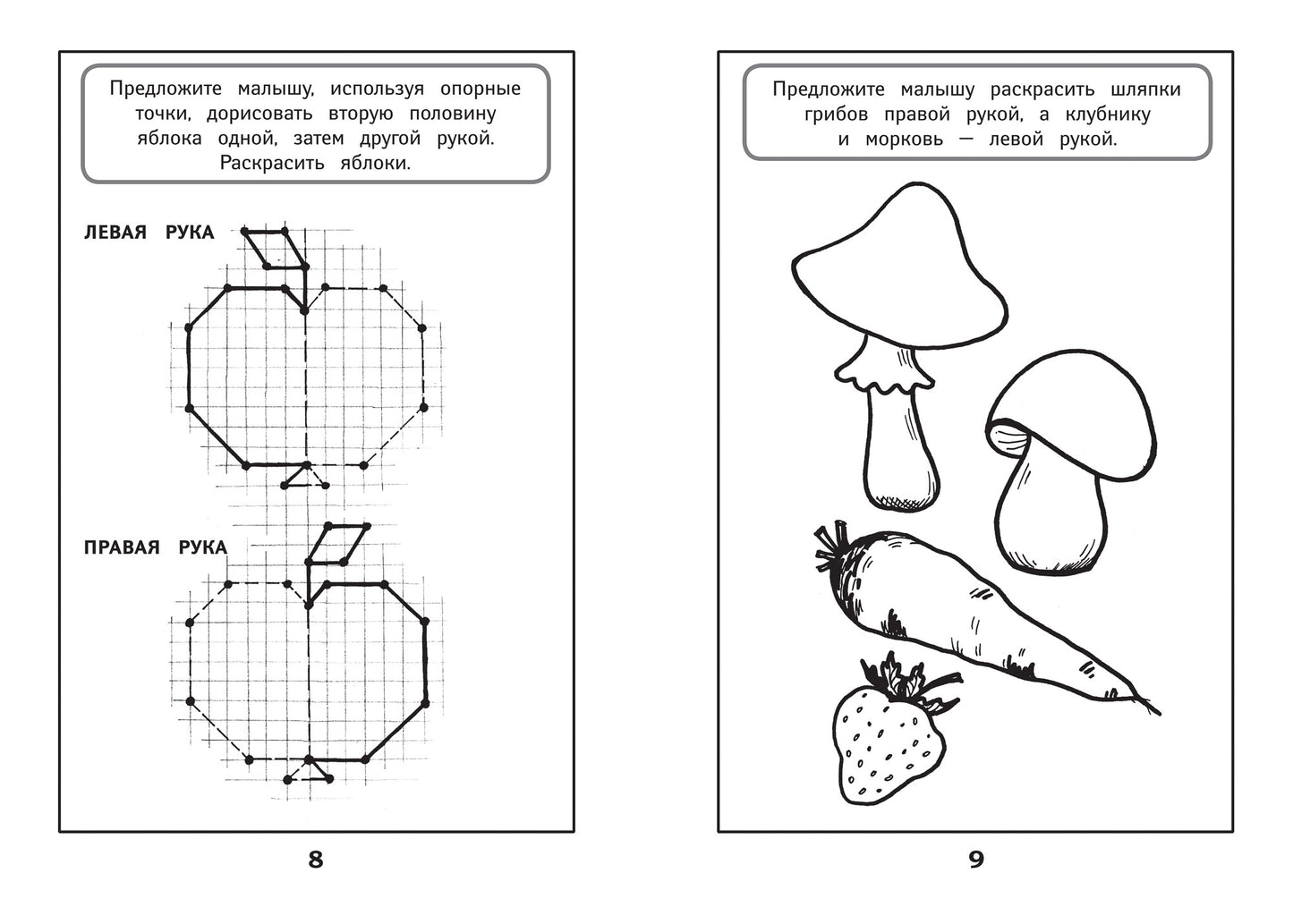 Развитие межполушар.взаимодейст.у детей:раскраска дп