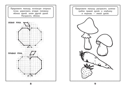 Развитие межполушар.взаимодейст.у детей:раскраска дп