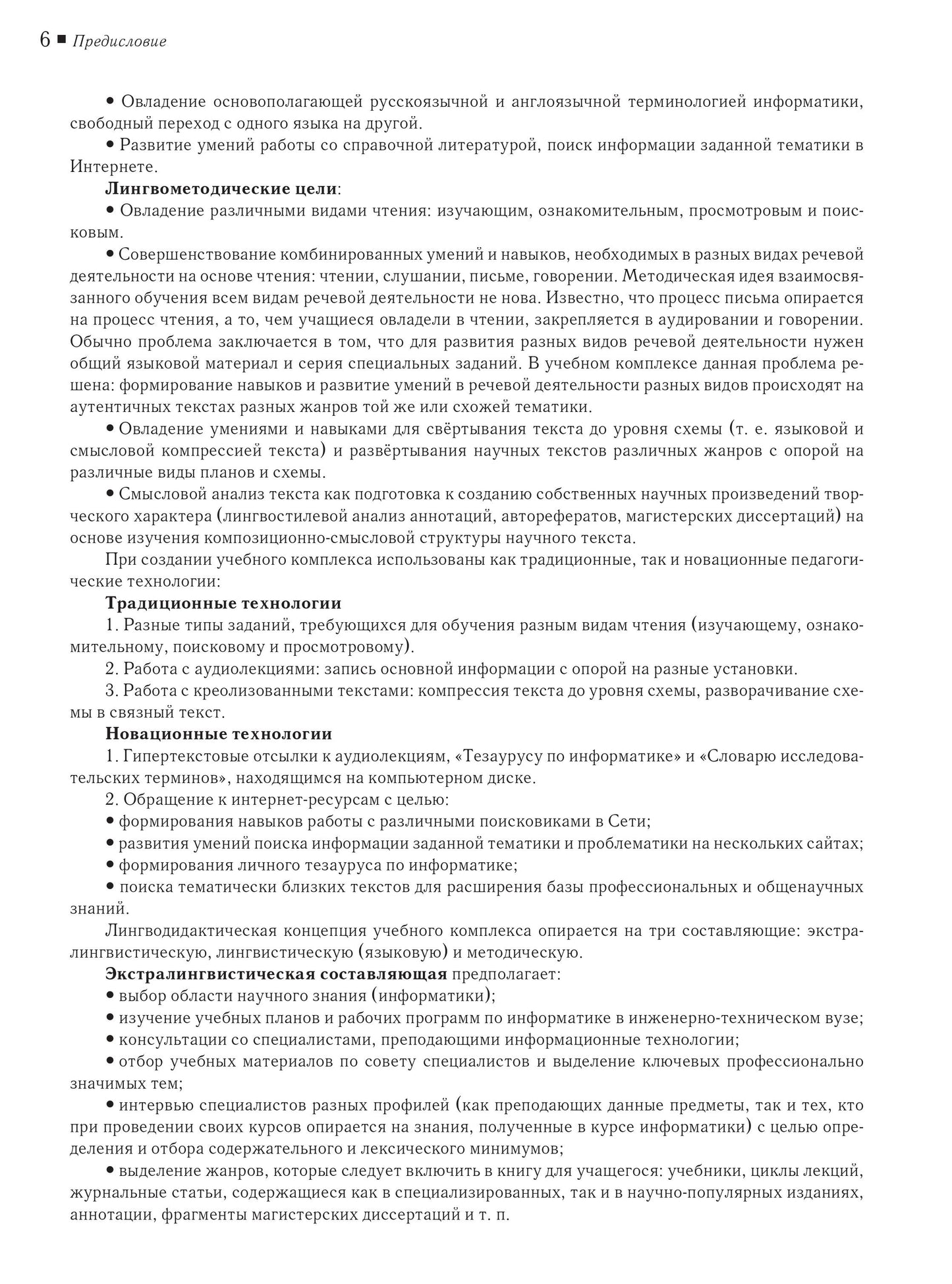 Читаем тексты по специальности. Вып.12. Информатика. Книга для преподавателя