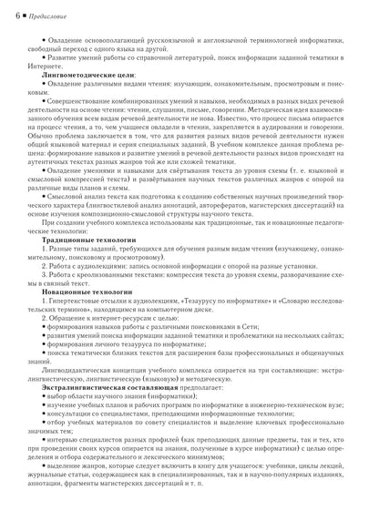 Читаем тексты по специальности. Вып.12. Информатика. Книга для преподавателя