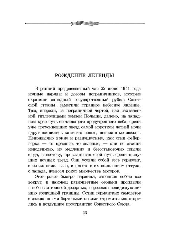 ШБ Смирнов. Брестская крепость