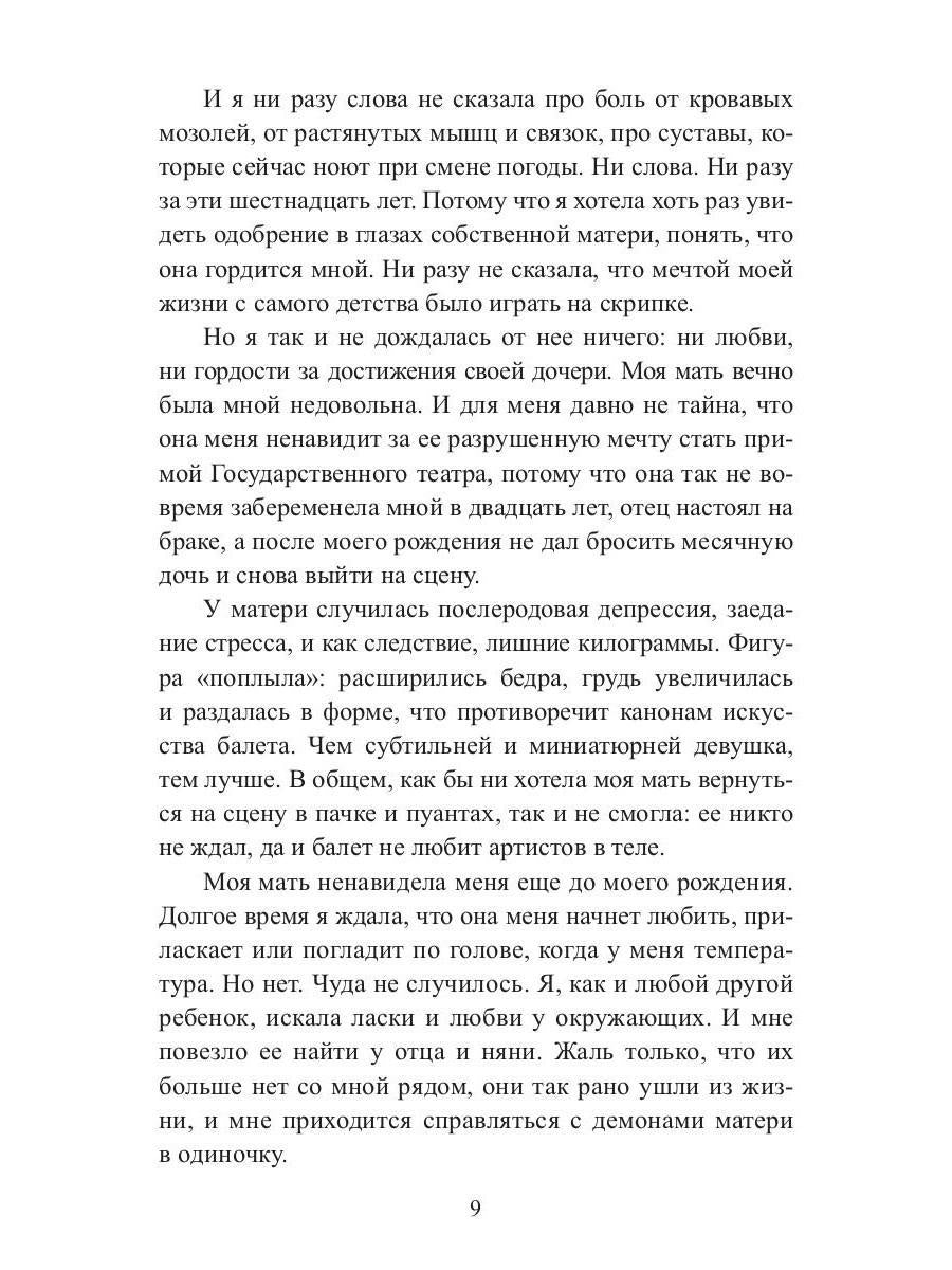 Рип.Любовь18+.Чужой родной мужчина