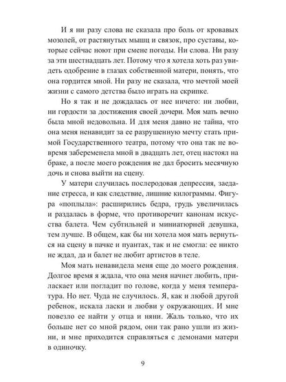 Рип.Любовь18+.Чужой родной мужчина