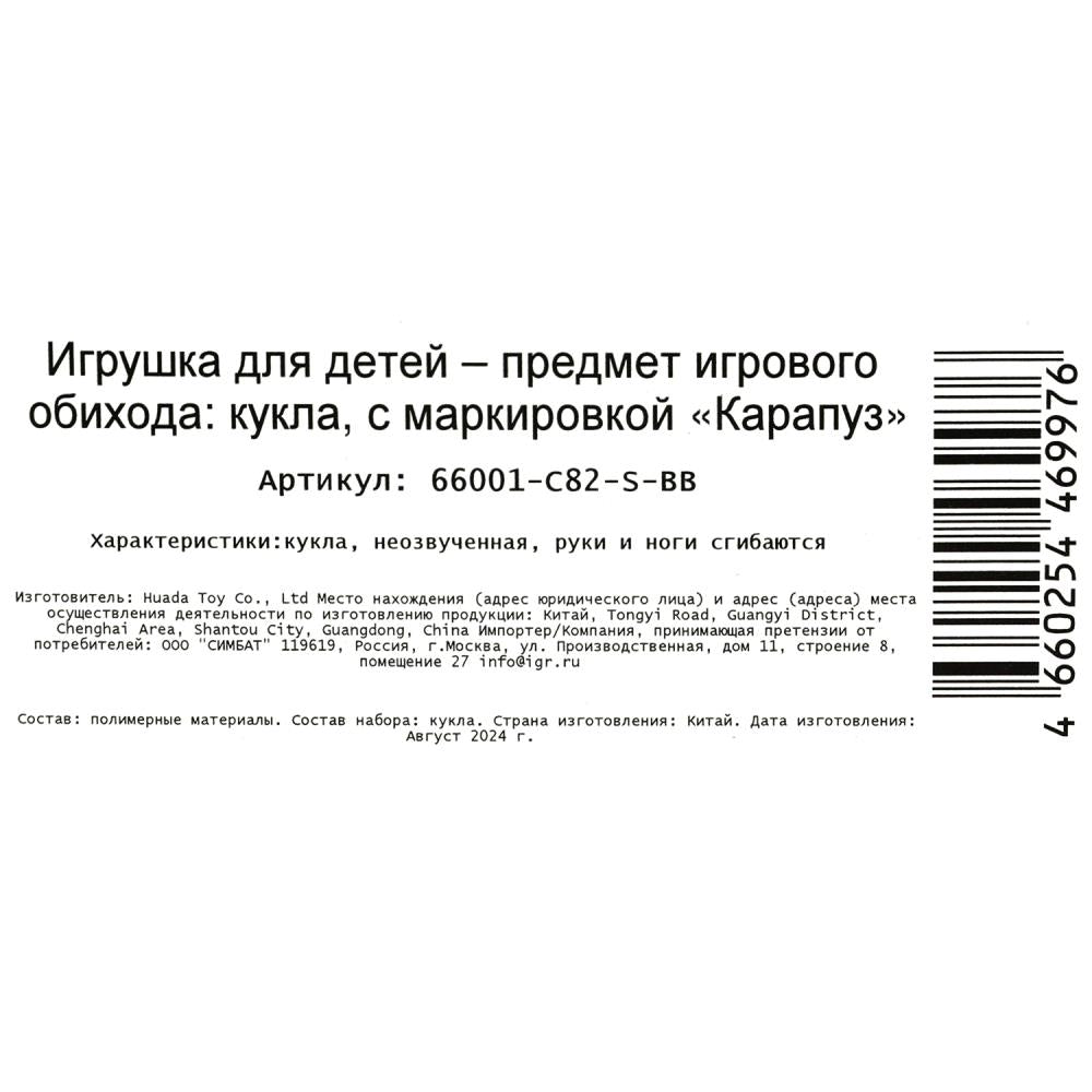 Кукла 29см София, руки и ноги сгиб., кор. КАРАПУЗ в кор.24шт