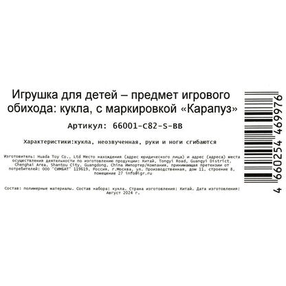 Кукла 29см София, руки и ноги сгиб., кор. КАРАПУЗ в кор.24шт