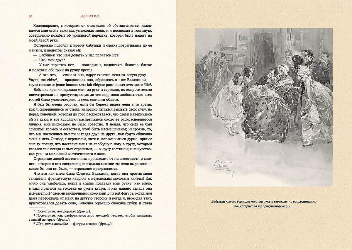 Толстой. Детство. Отрочество. Юность.