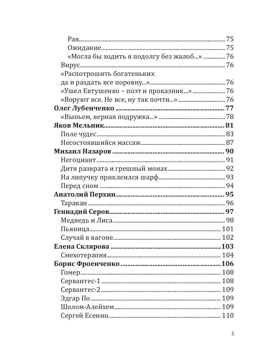 Российский колокол. Спецвыпуск «Смехотерапия»