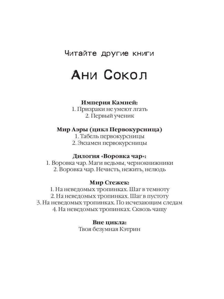 Призраки не умеют лгать