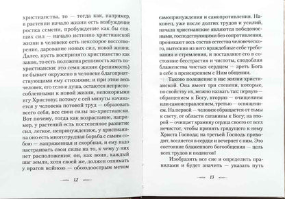 Путь ко спасению