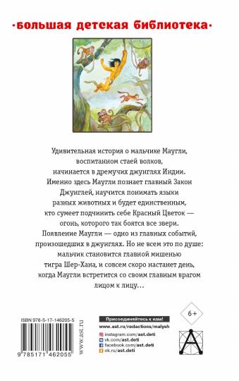 Маугли. Сказки