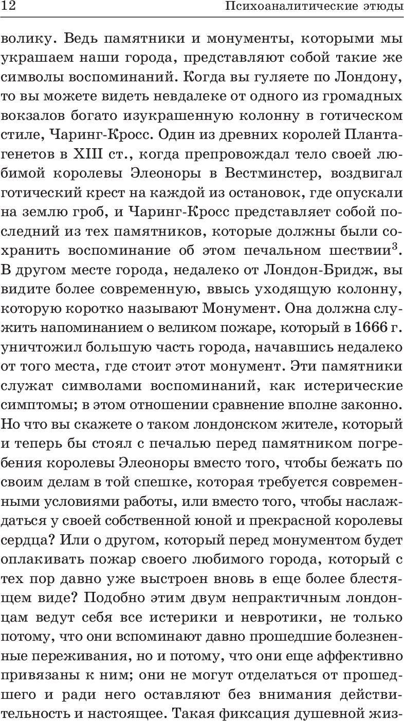 Психоаналитические этюды