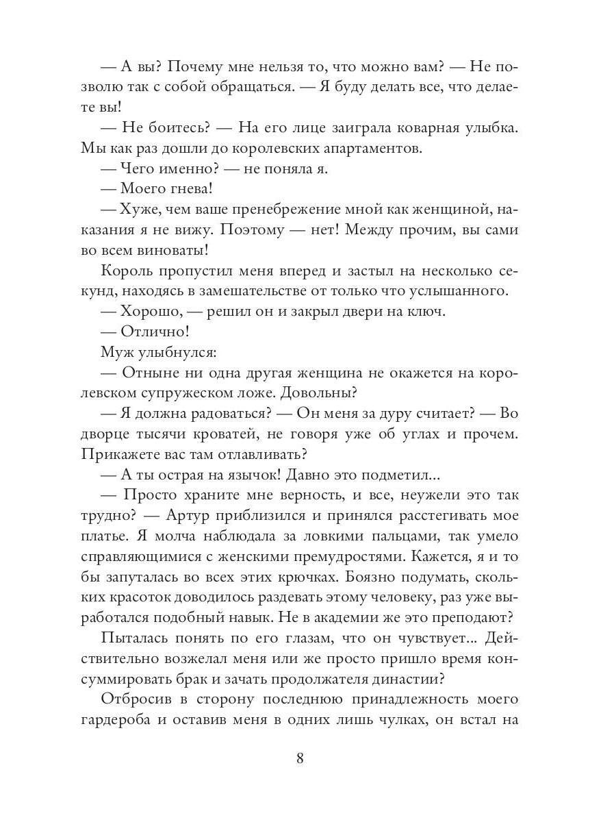 Моя королева