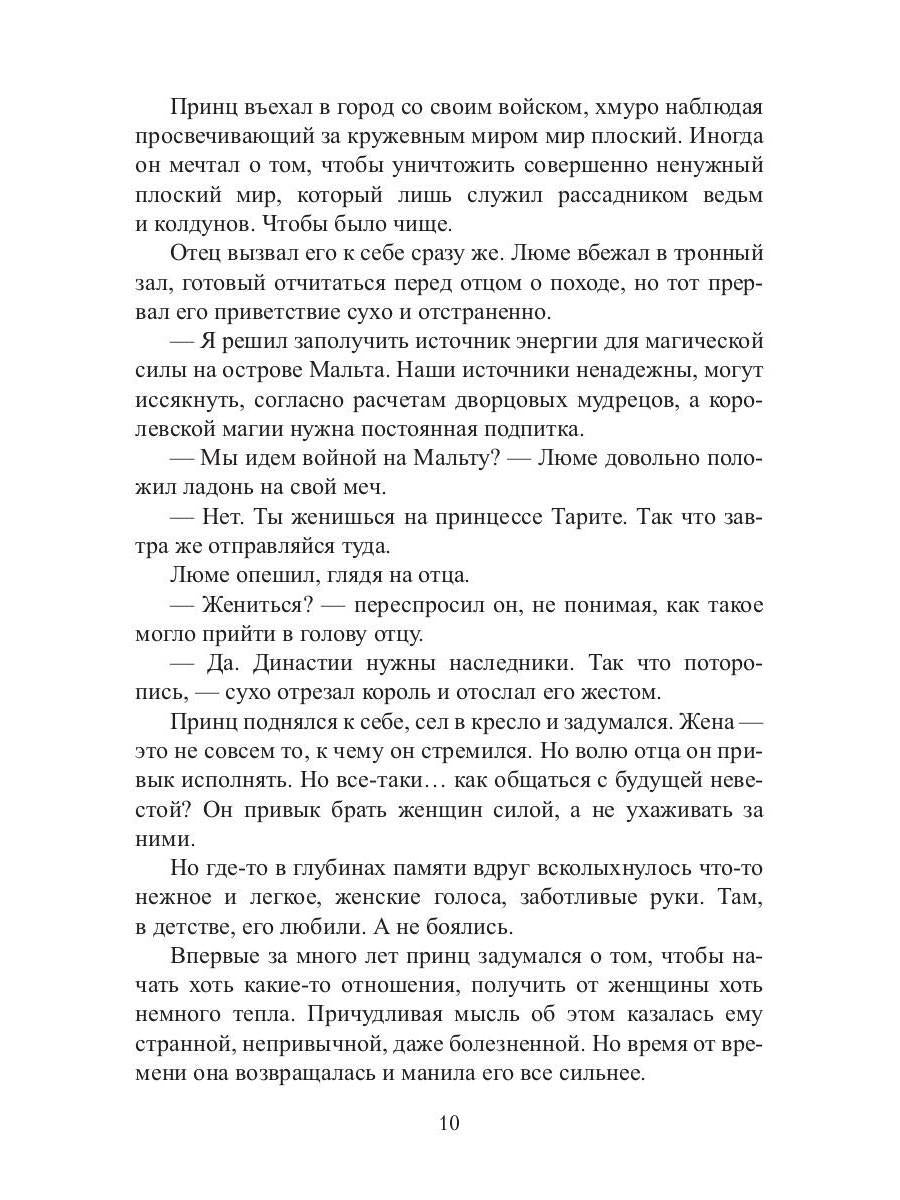 Хозяин времени. Кровавый принц