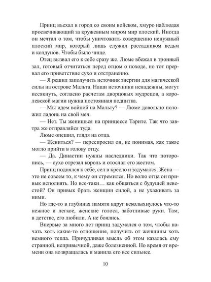 Хозяин времени. Кровавый принц