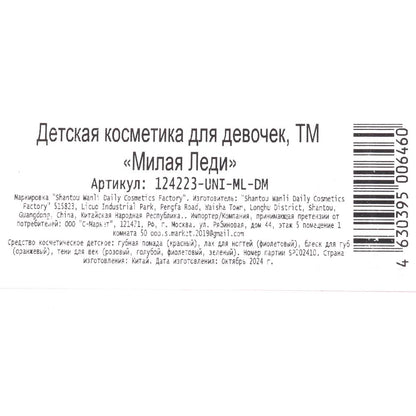 Косметика ДЛЯ ДЕВОЧЕК тени, помада д/губ, лаки для ногтей, блекс для губ МИЛАЯ ЛЕДИ в кор.2*36шт
