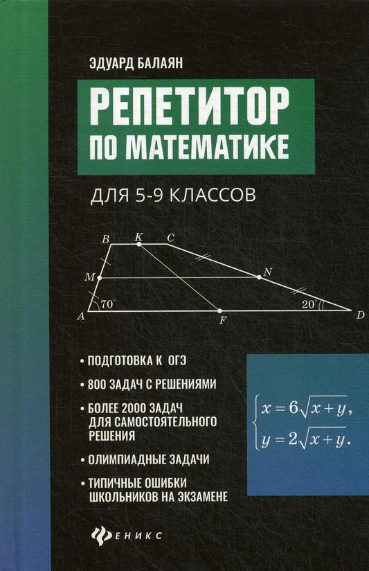 Репетитор по математике для 5-9 клас.