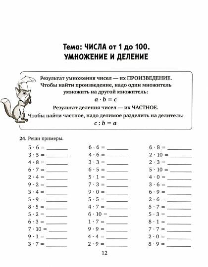 Тетрадь-репетитор. Решаем задачи, примеры и уравнения по математике с ответами и подсказками 1-4 классы. / Селиванова.