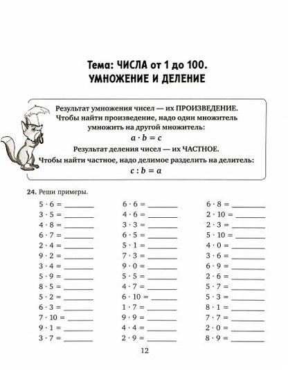 Тетрадь-репетитор. Решаем задачи, примеры и уравнения по математике с ответами и подсказками 1-4 классы. / Селиванова.