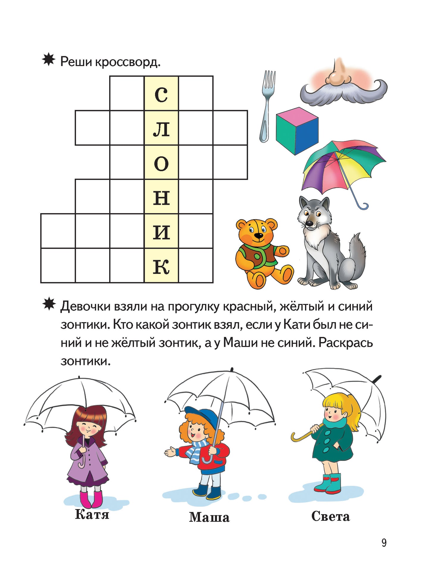 Куцина Умные кроссворды. Для детей 6-7 лет (Серия Смекай-ка!)/ Е. Куцина, Н. Созонова (Литур)