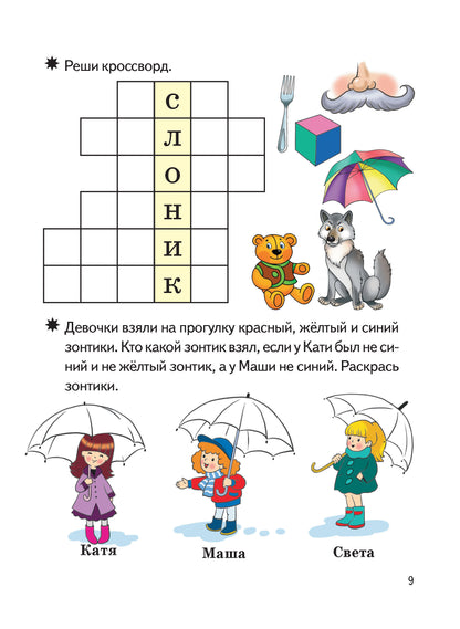 Куцина Умные кроссворды. Для детей 6-7 лет (Серия Смекай-ка!)/ Е. Куцина, Н. Созонова (Литур)