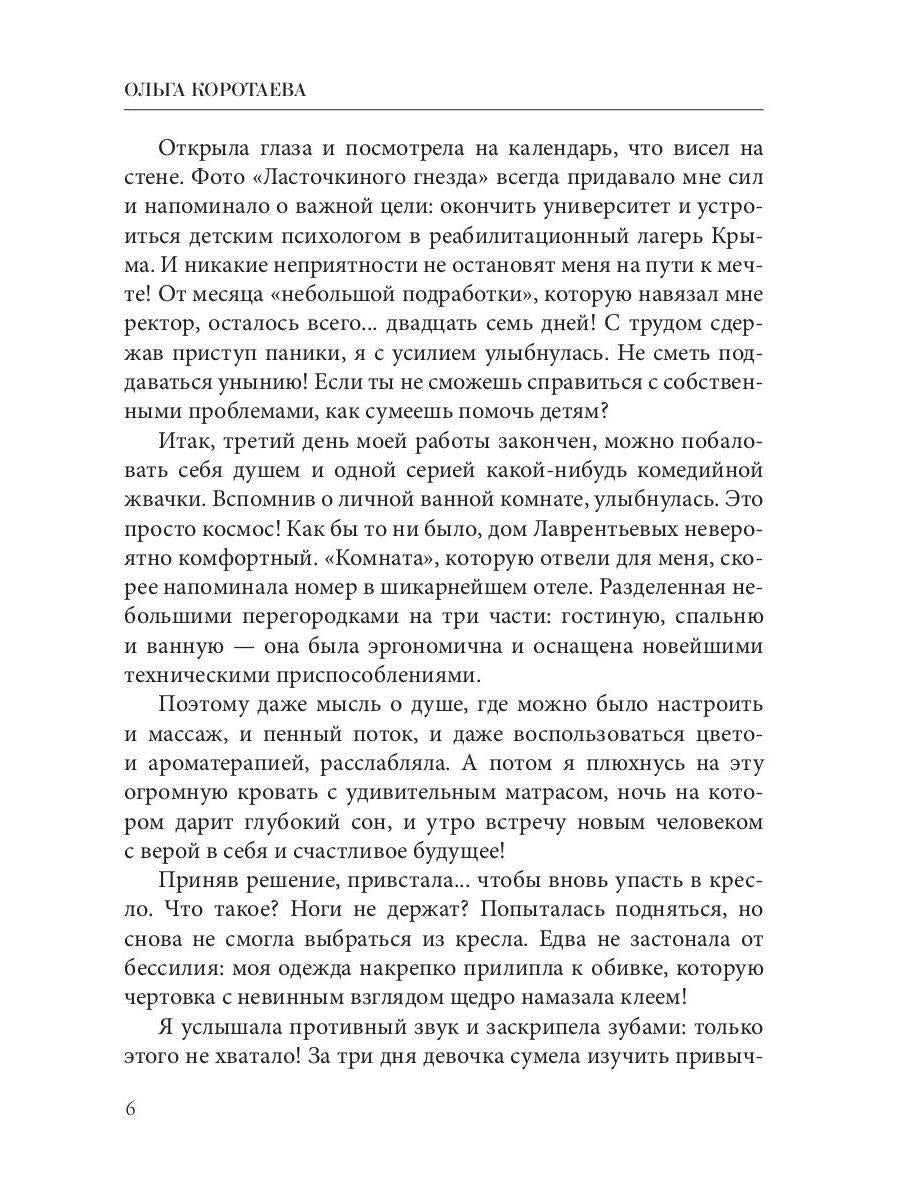 Каникулы с чертенком