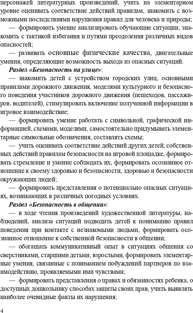Формирование культуры безопасности. Планирование образовательной деятельности в старшей группе. ФГОС.