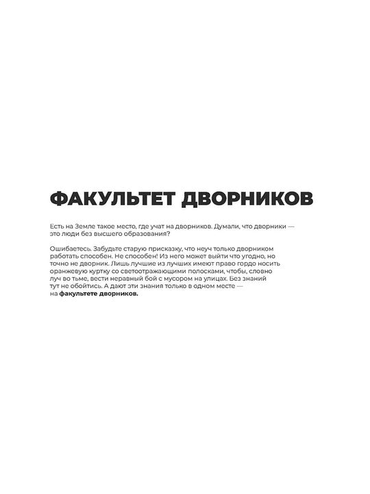 4 пары.Вся правда о студенческих буднях
