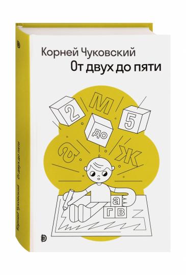 От двух до пяти
