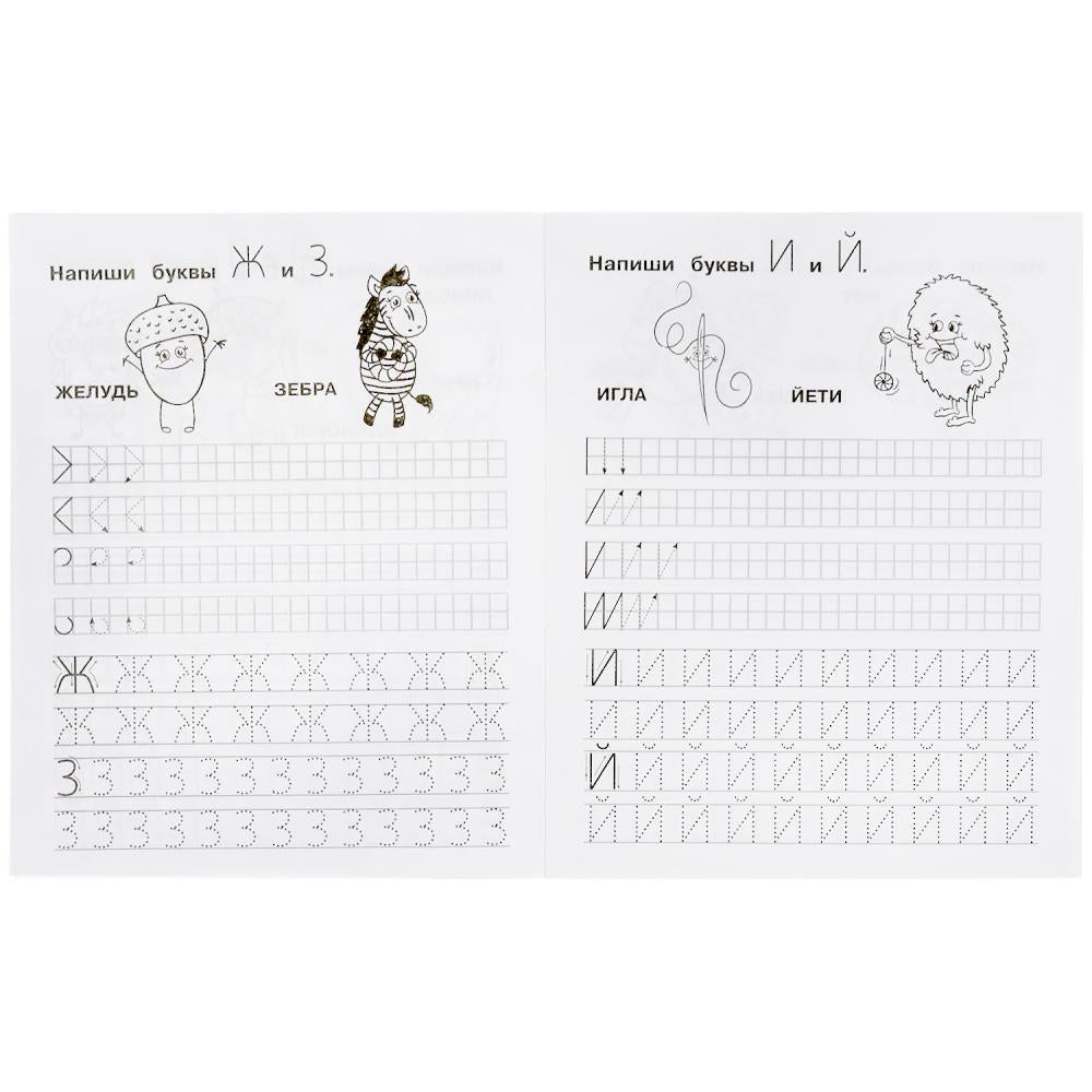 Прописи. М.А. Жукова 5-6 лет. Тренажер красивого почерка. Рабочая тетрадь 16 стр. Умка в кор.50шт